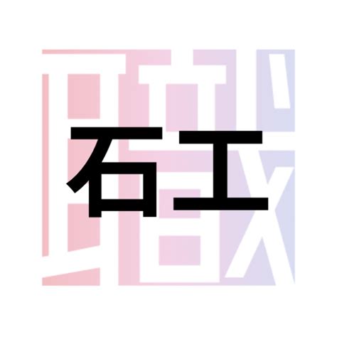 石材業務|石工とは？平均年収・仕事内容・転職方法を解説！な。